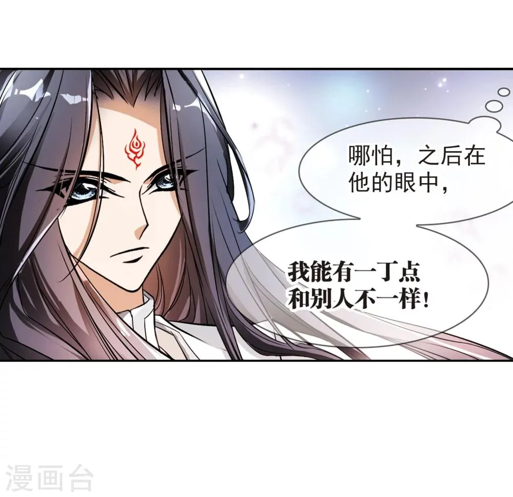 第49话 回归长留 第37页