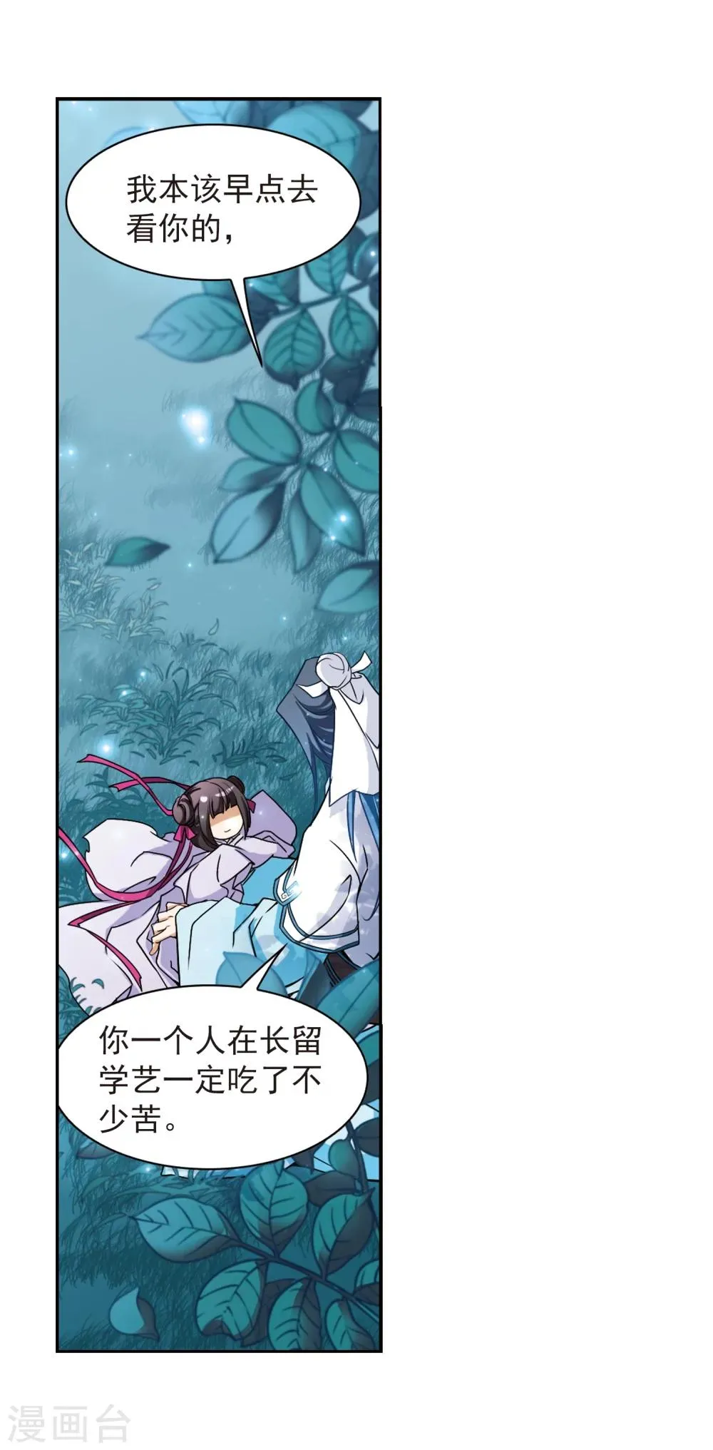 第48话 互相温暖 第4页
