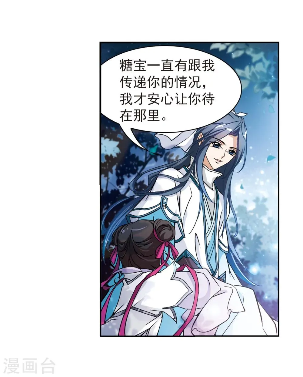 第48话 互相温暖 第5页