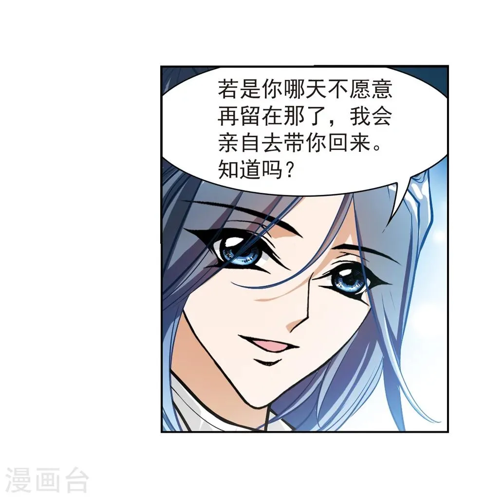 第48话 互相温暖 第6页