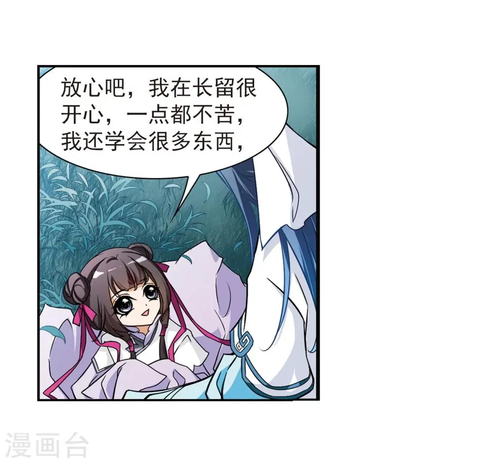 第48话 互相温暖 第7页