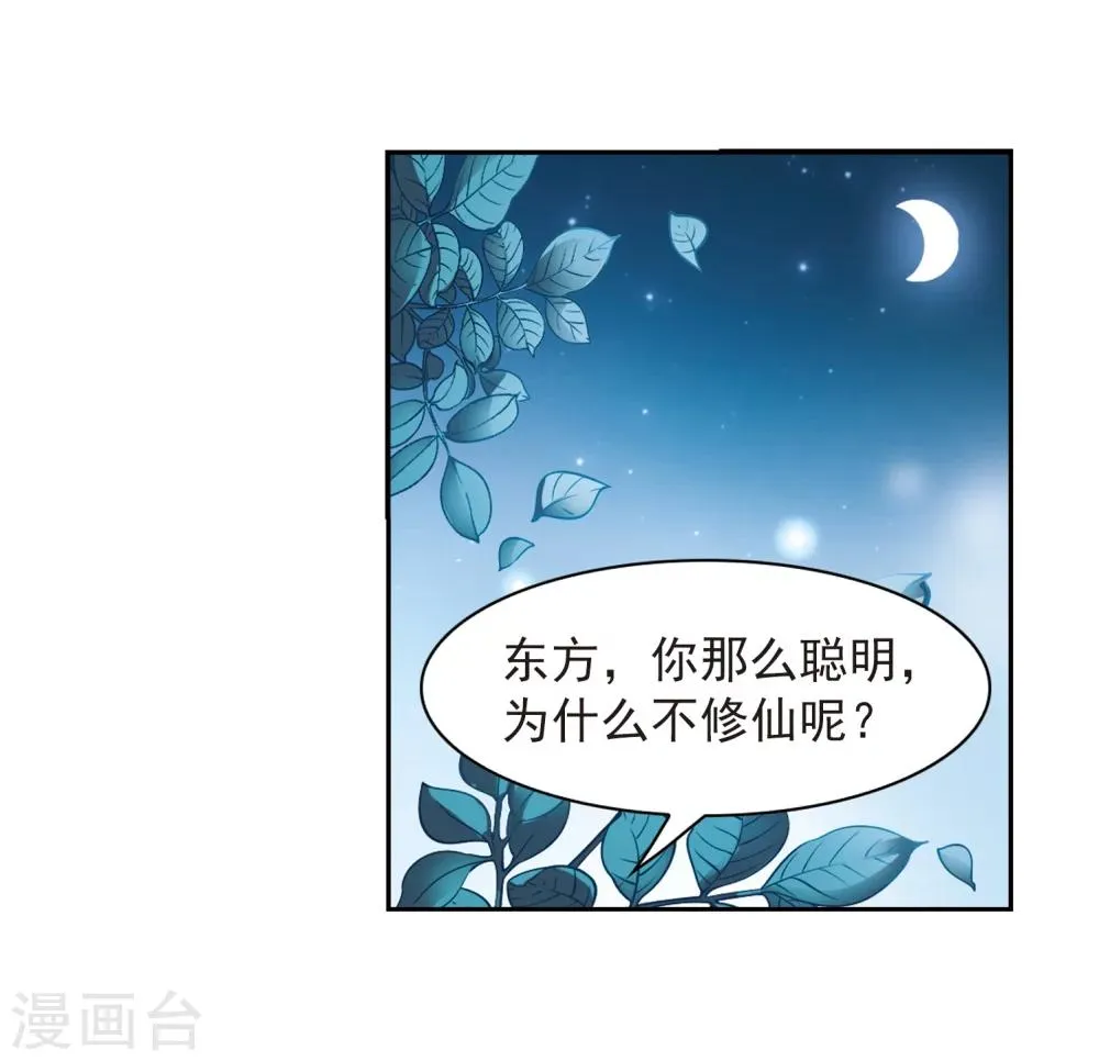 第48话 互相温暖 第10页