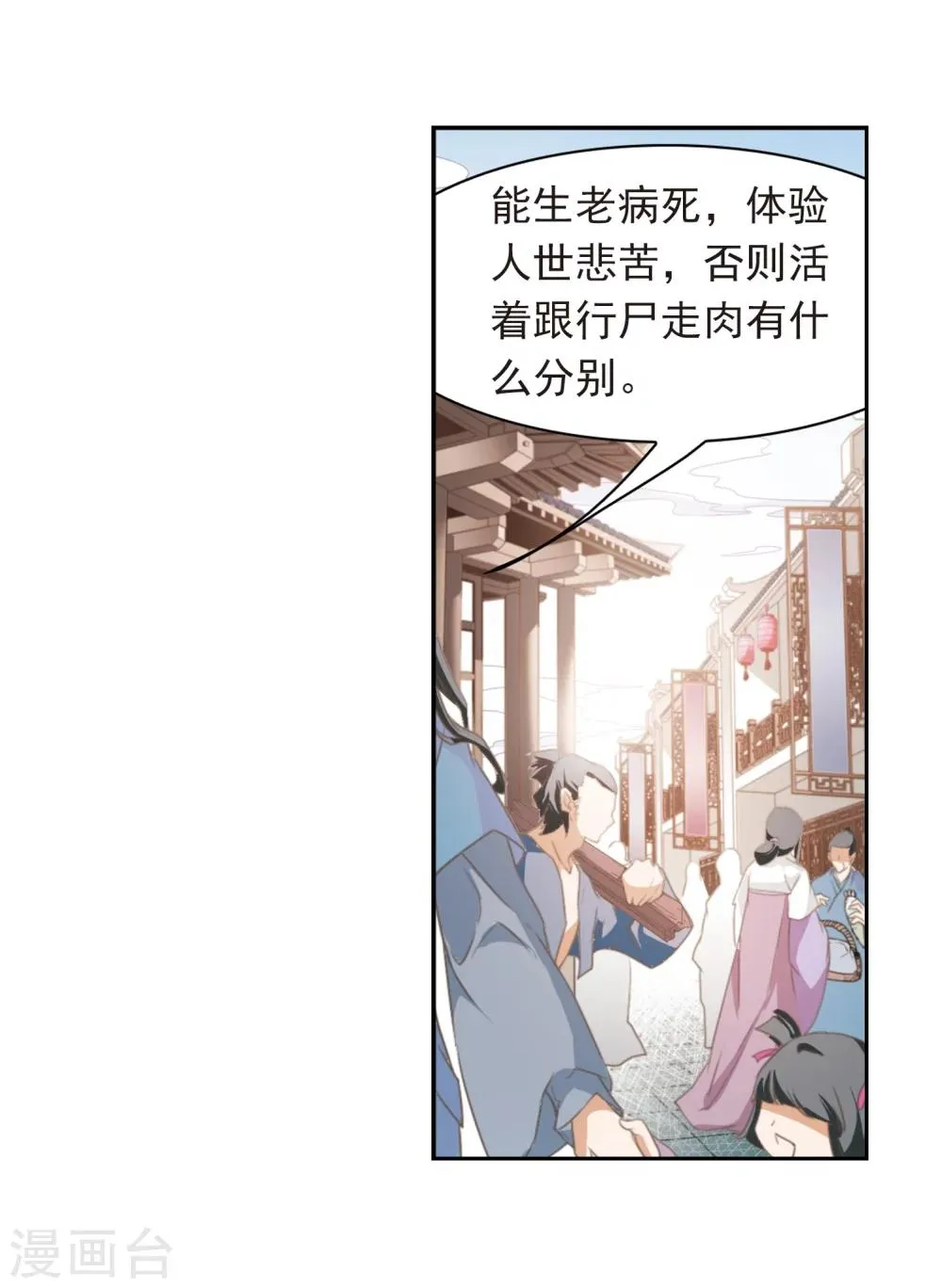 第48话 互相温暖 第13页