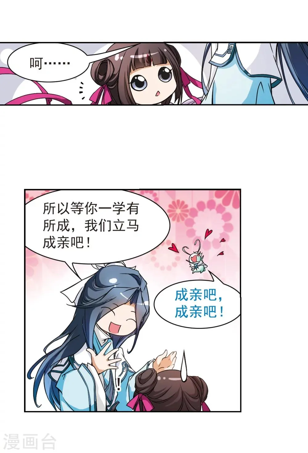 第48话 互相温暖 第16页