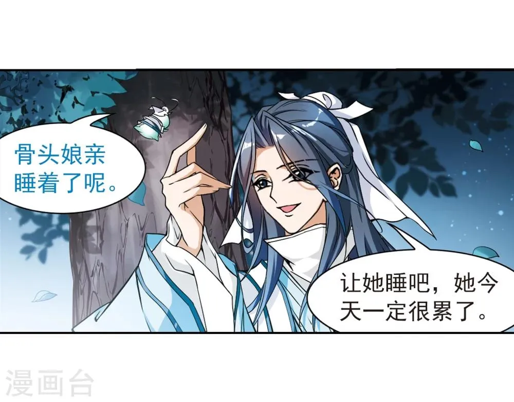 第48话 互相温暖 第20页