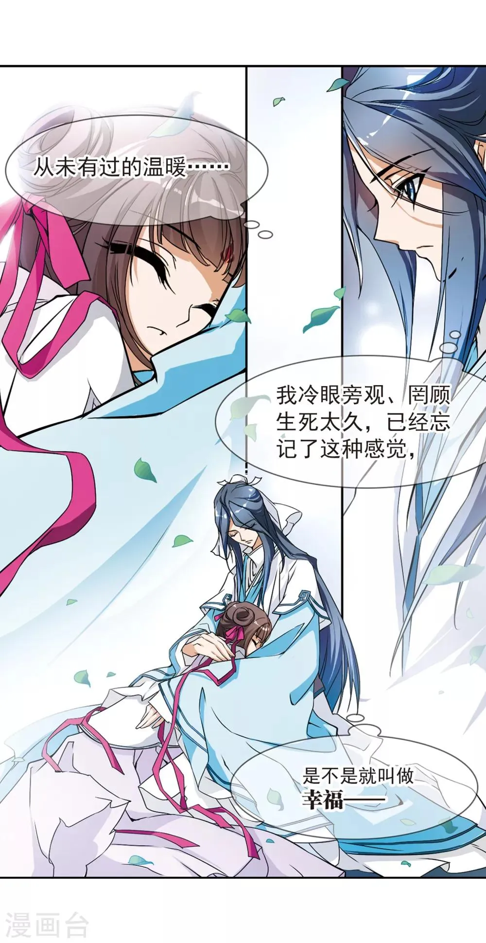 第48话 互相温暖 第21页