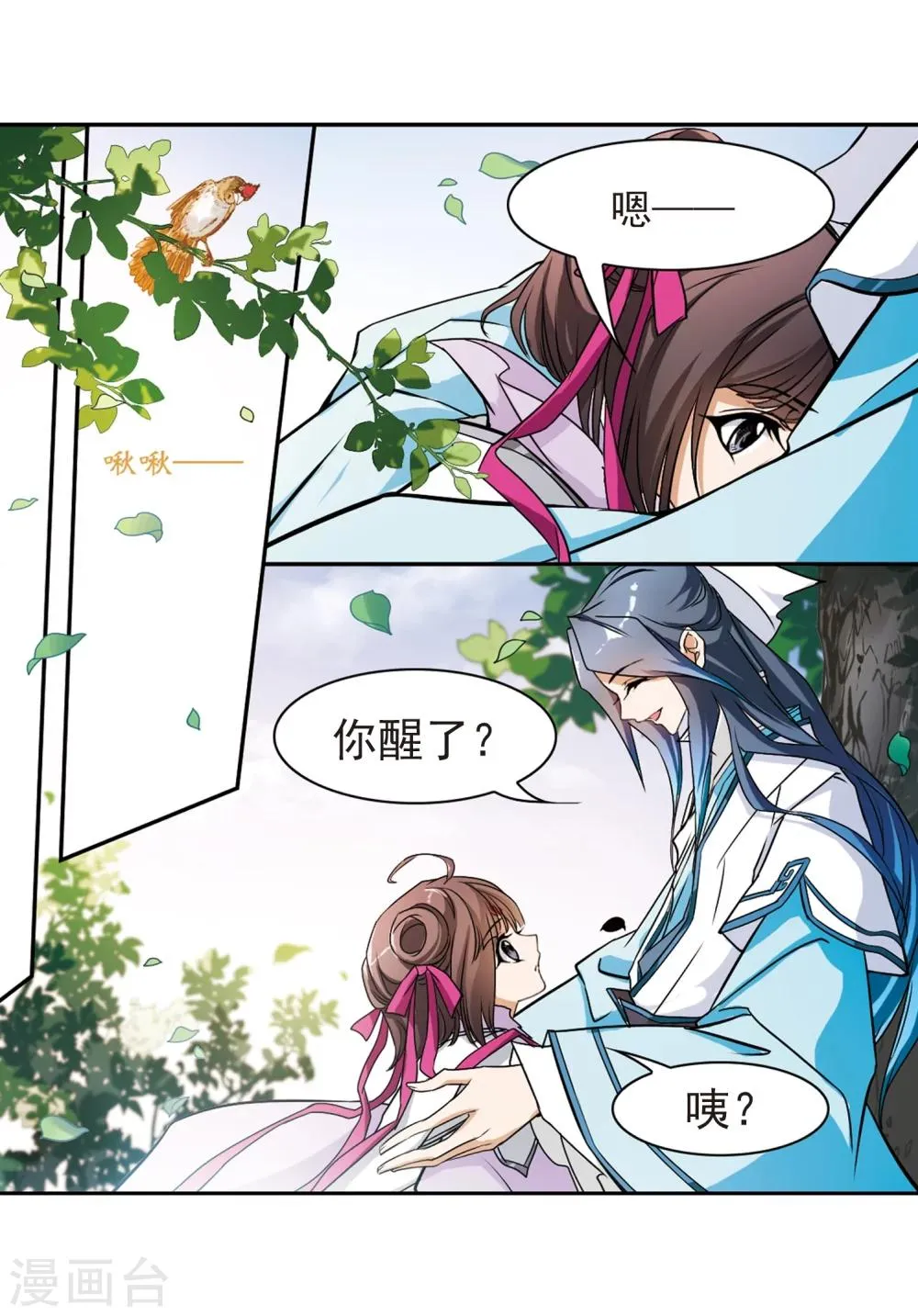 第48话 互相温暖 第22页