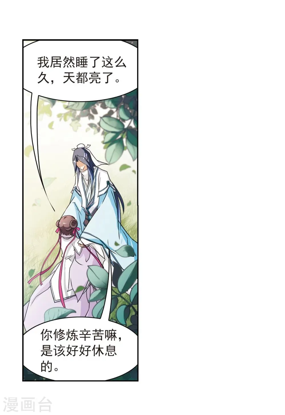 第48话 互相温暖 第24页