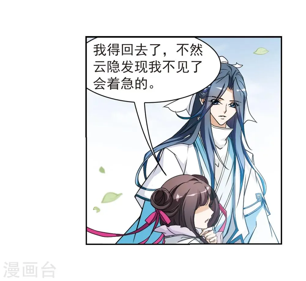 第48话 互相温暖 第25页
