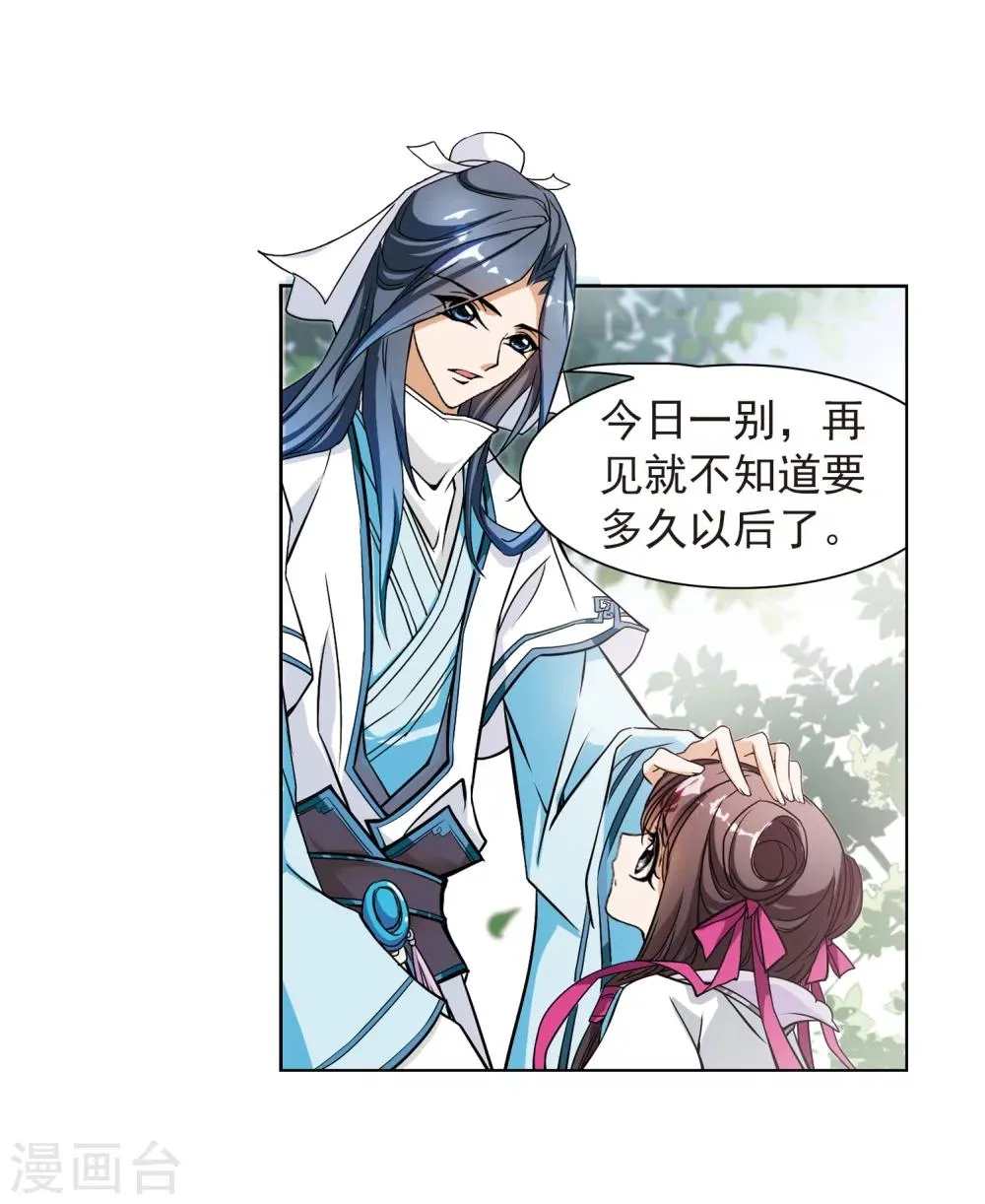 第48话 互相温暖 第31页