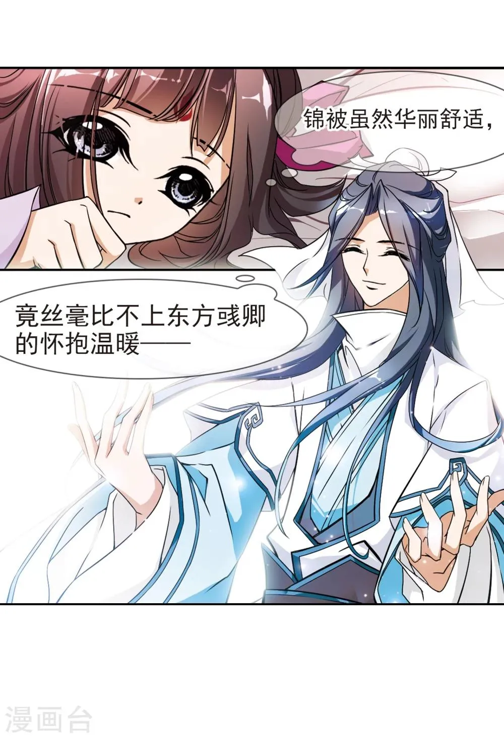 第48话 互相温暖 第37页