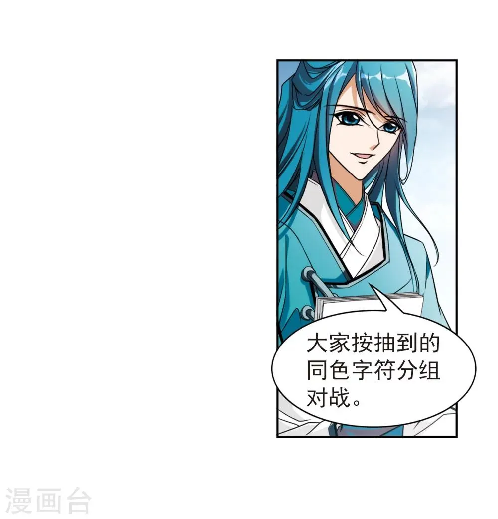 第50话 仙剑大会(1) 第5页