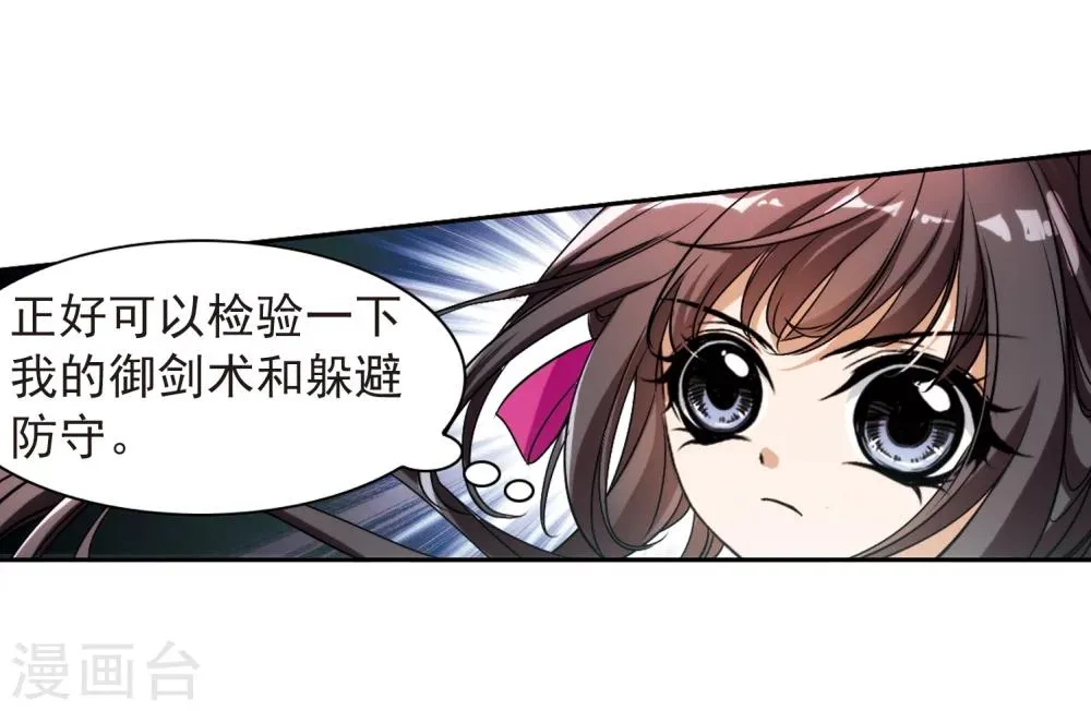 第50话 仙剑大会(1) 第9页