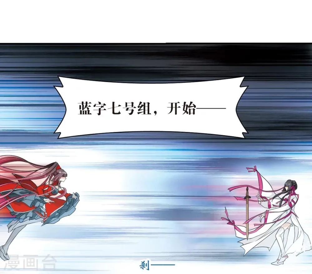 第50话 仙剑大会(1) 第10页