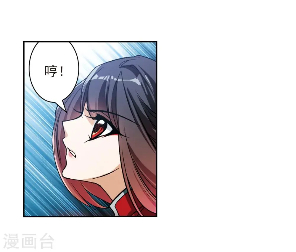 第50话 仙剑大会(1) 第14页