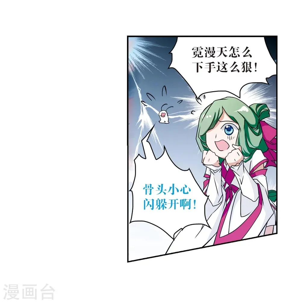 第50话 仙剑大会(1) 第17页