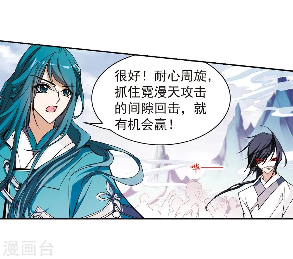 第50话 仙剑大会(1) 第20页