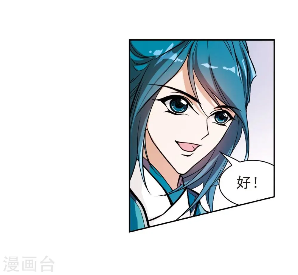第50话 仙剑大会(1) 第26页