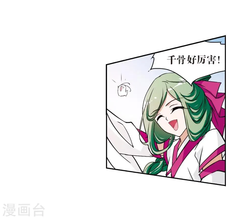 第50话 仙剑大会(1) 第27页