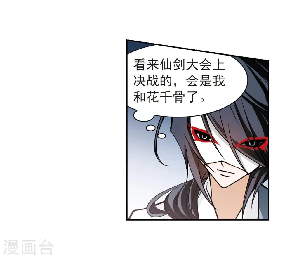 第50话 仙剑大会(1) 第28页