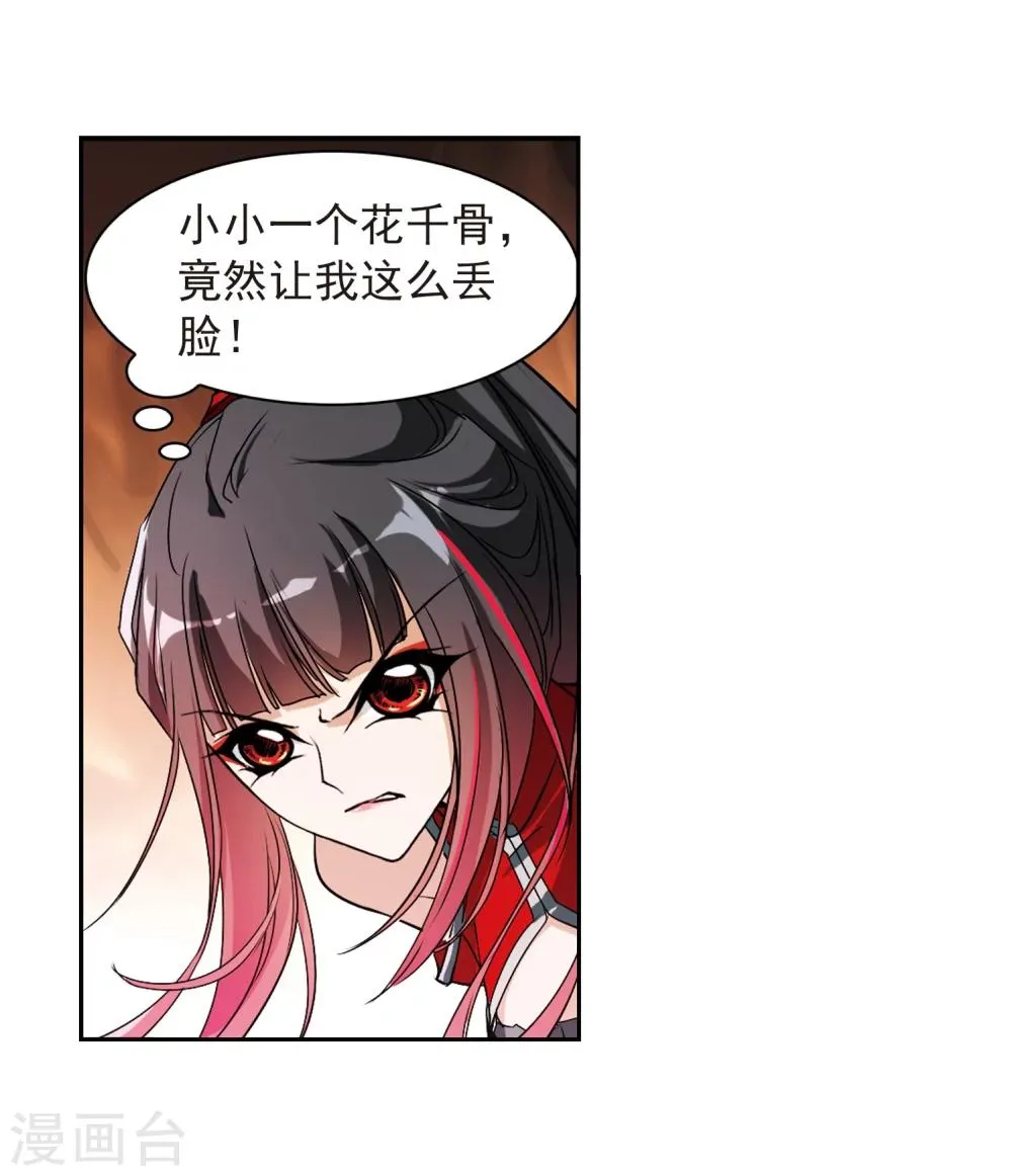 第50话 仙剑大会(1) 第33页