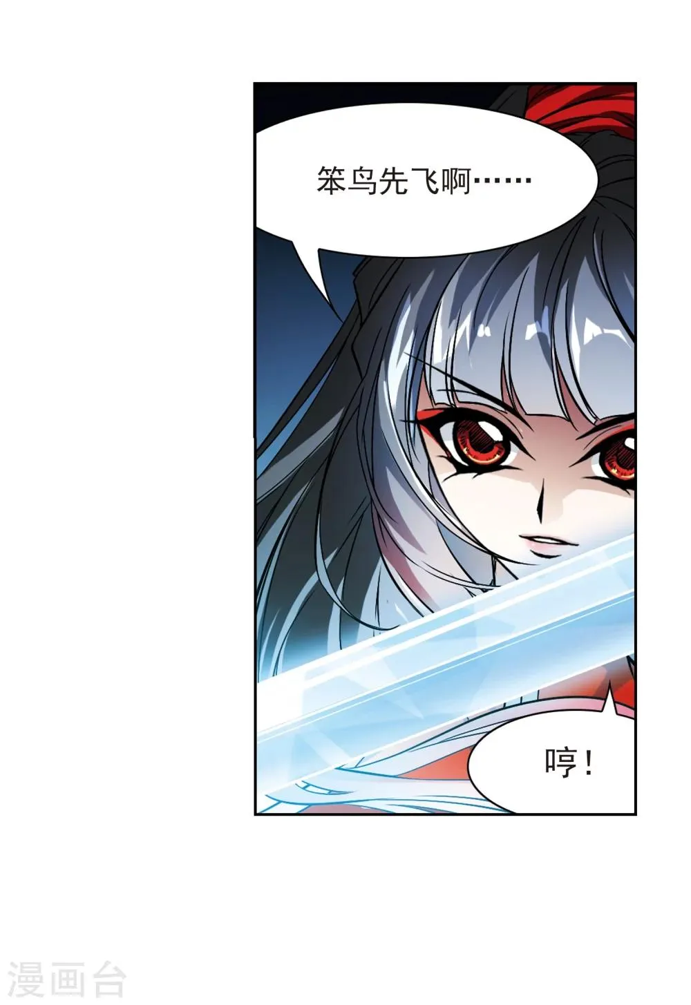 第50话 仙剑大会(1) 第41页