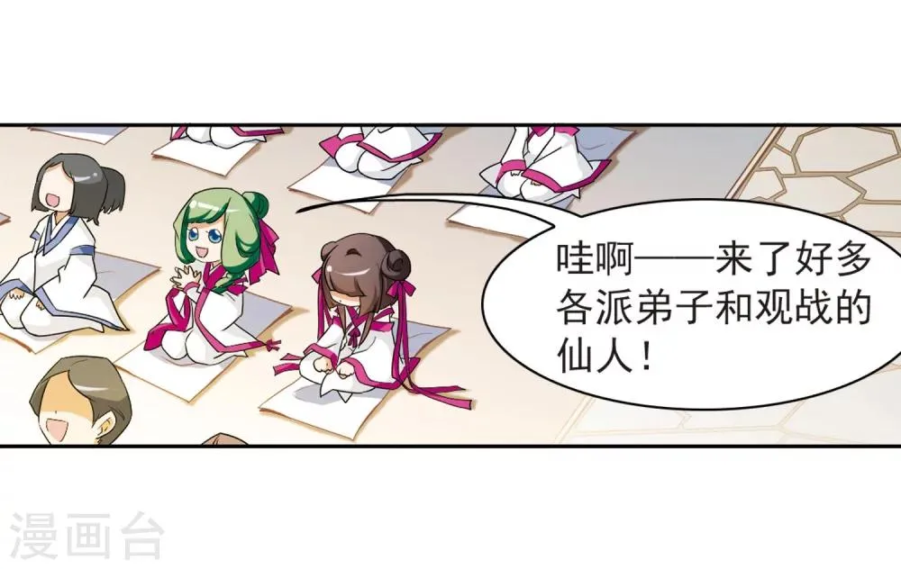 第51话 仙剑大会(2) 第5页