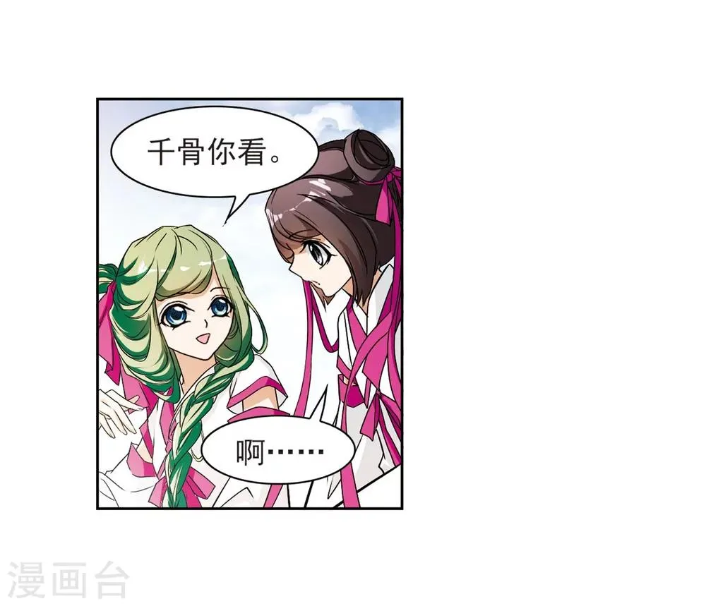 第51话 仙剑大会(2) 第6页