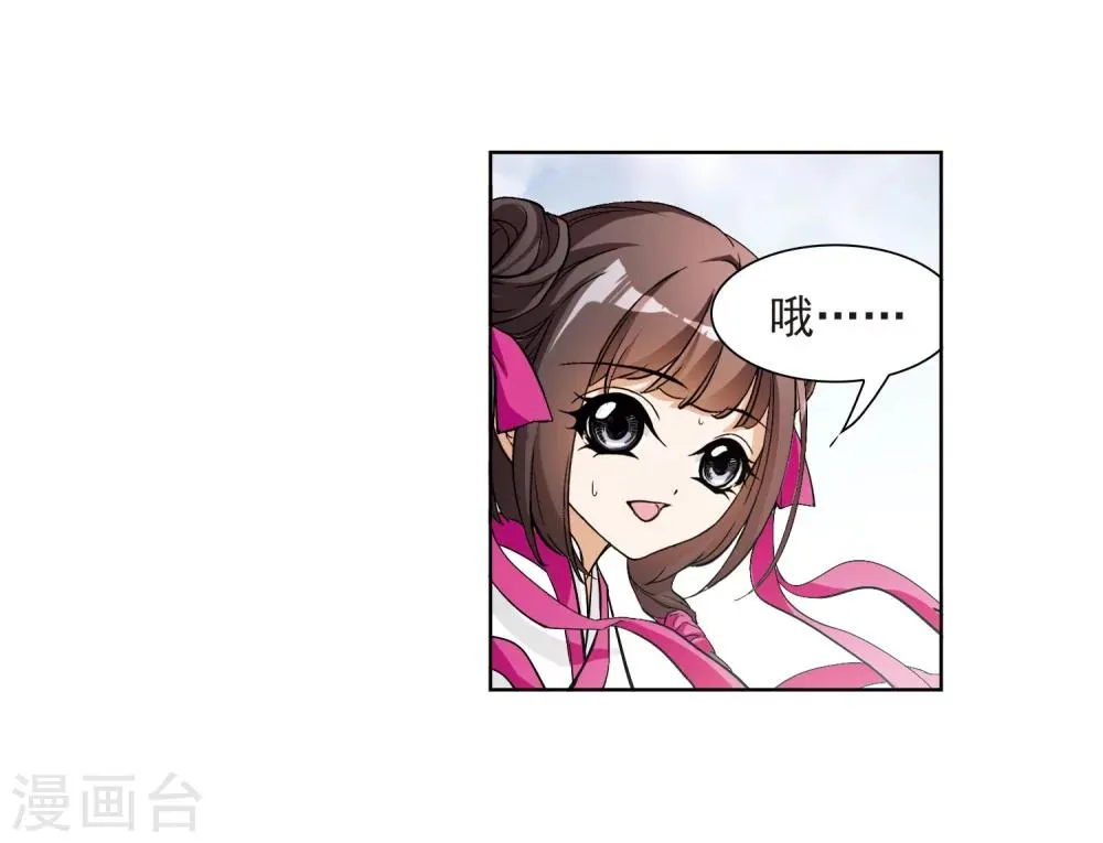 第51话 仙剑大会(2) 第7页