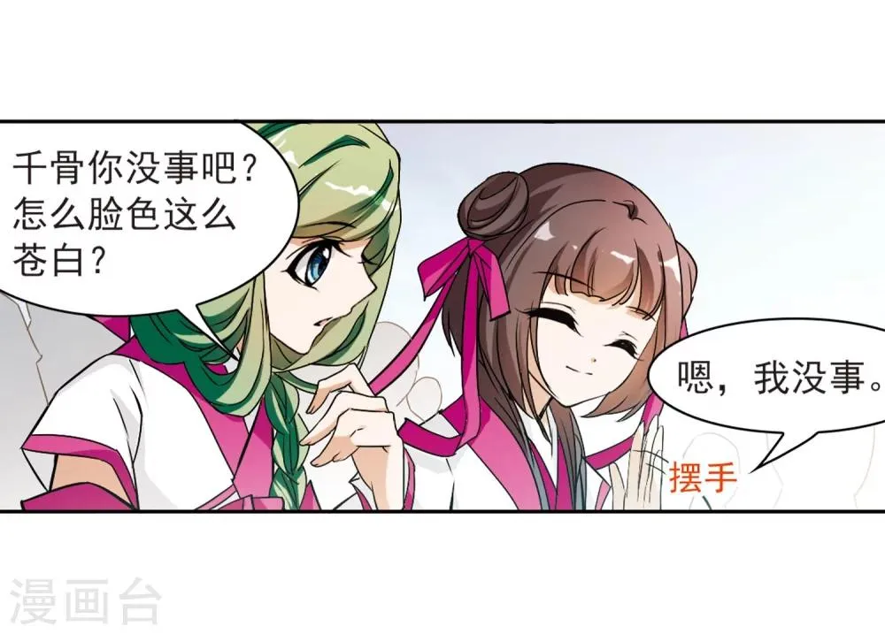 第51话 仙剑大会(2) 第8页