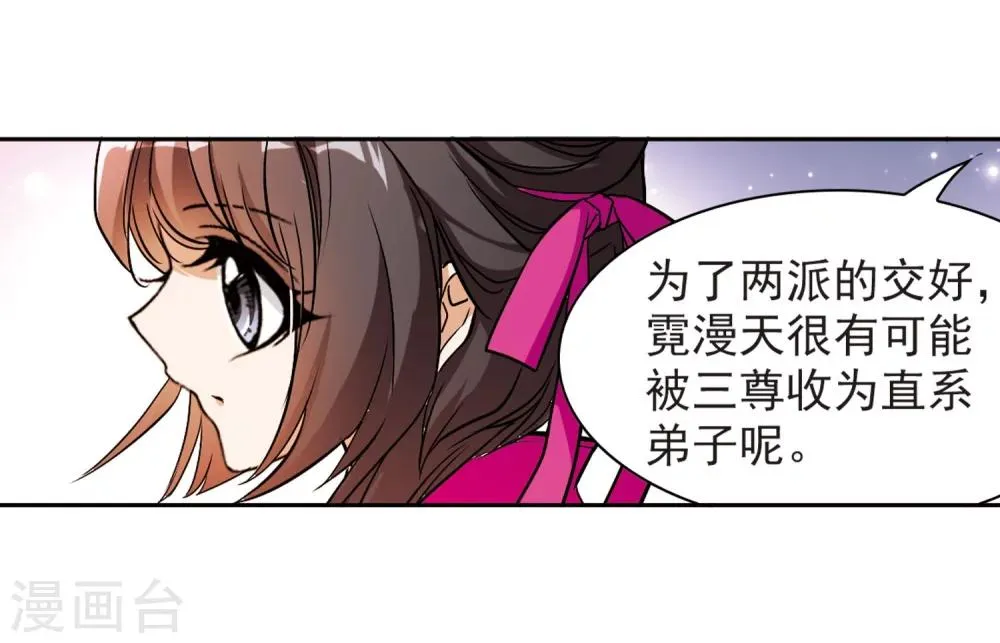 第51话 仙剑大会(2) 第10页