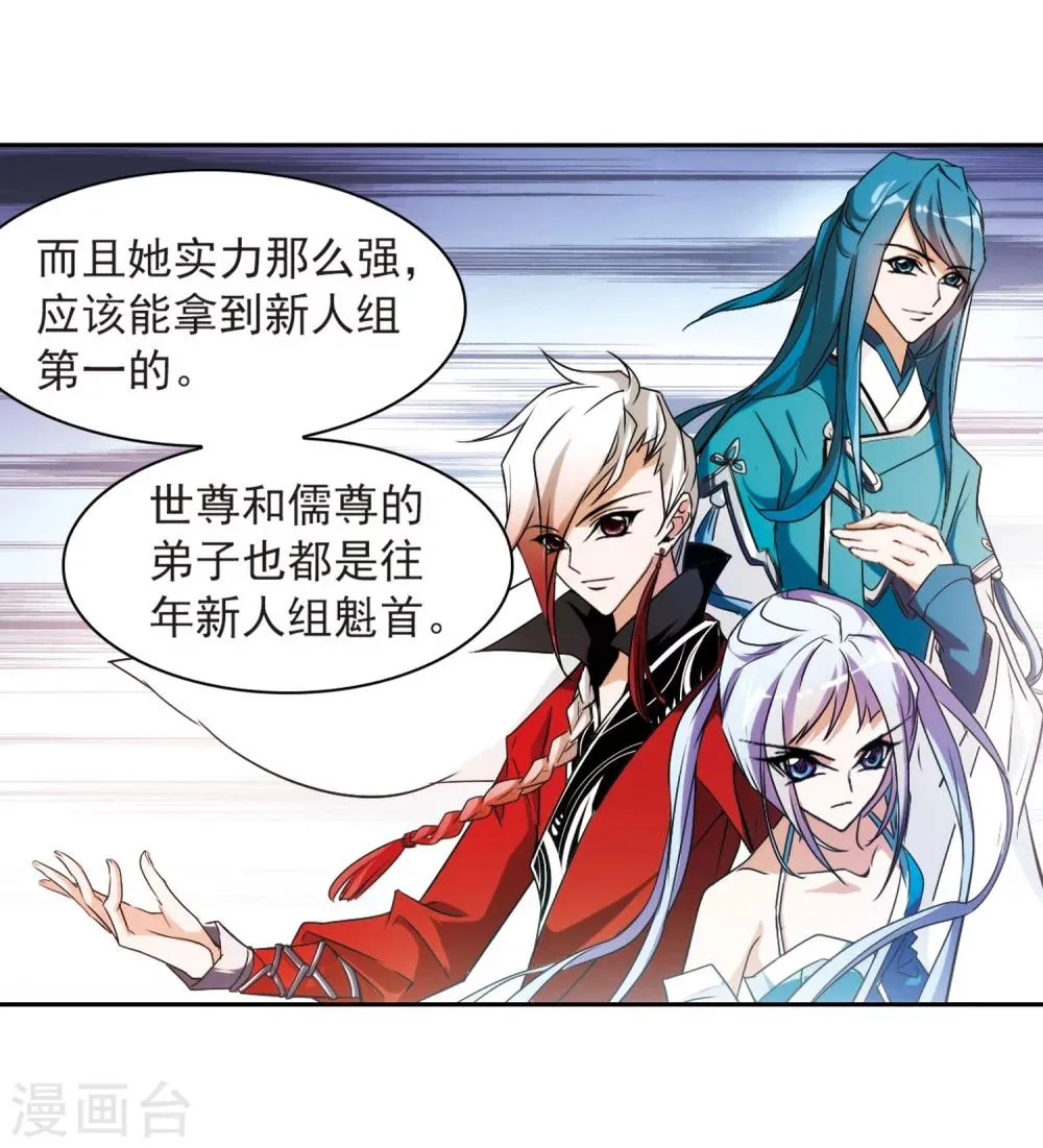 第51话 仙剑大会(2) 第11页