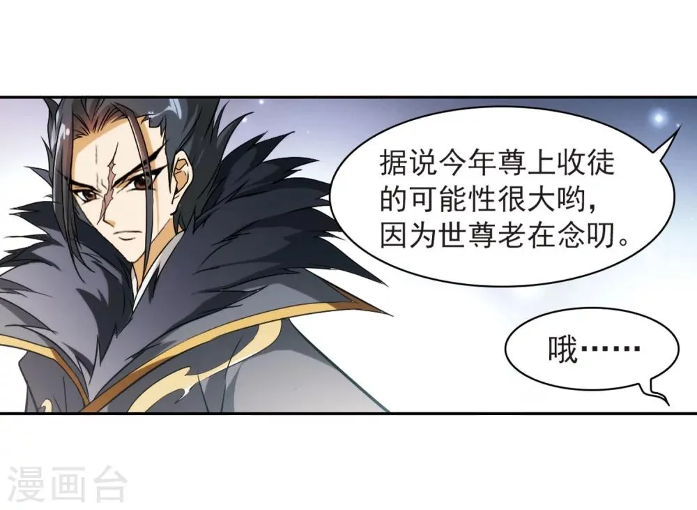 第51话 仙剑大会(2) 第12页