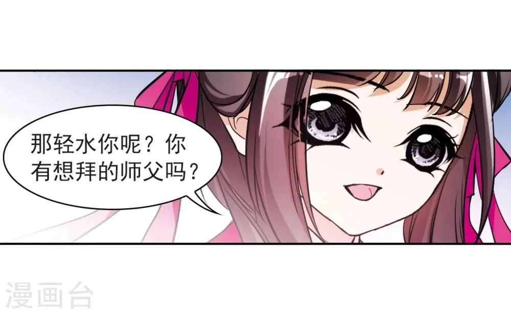 第51话 仙剑大会(2) 第13页