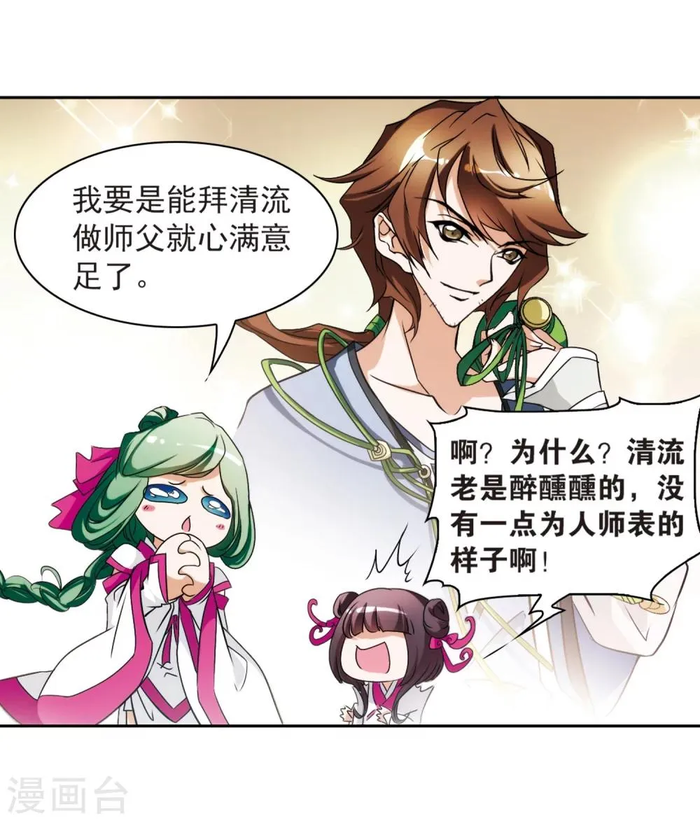 第51话 仙剑大会(2) 第14页
