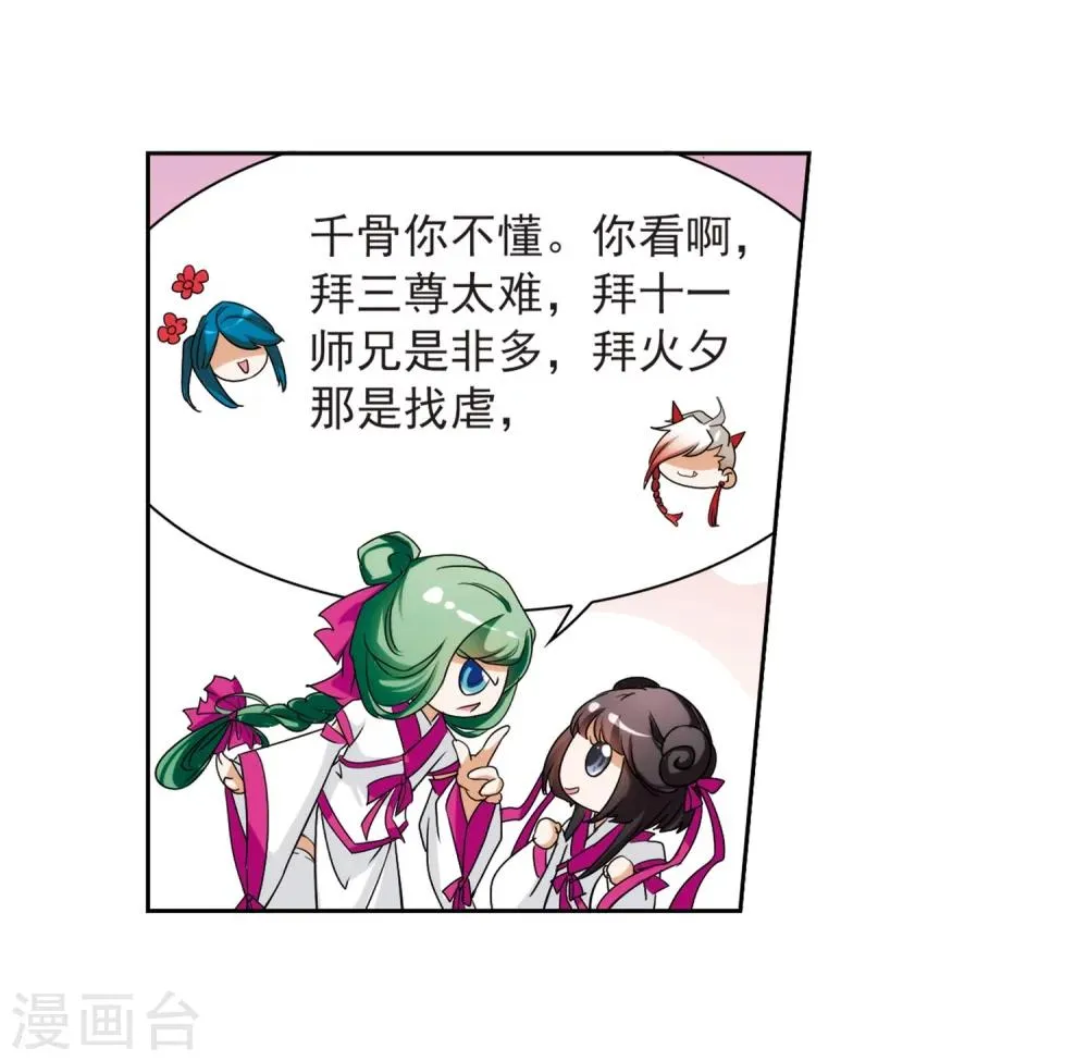 第51话 仙剑大会(2) 第15页