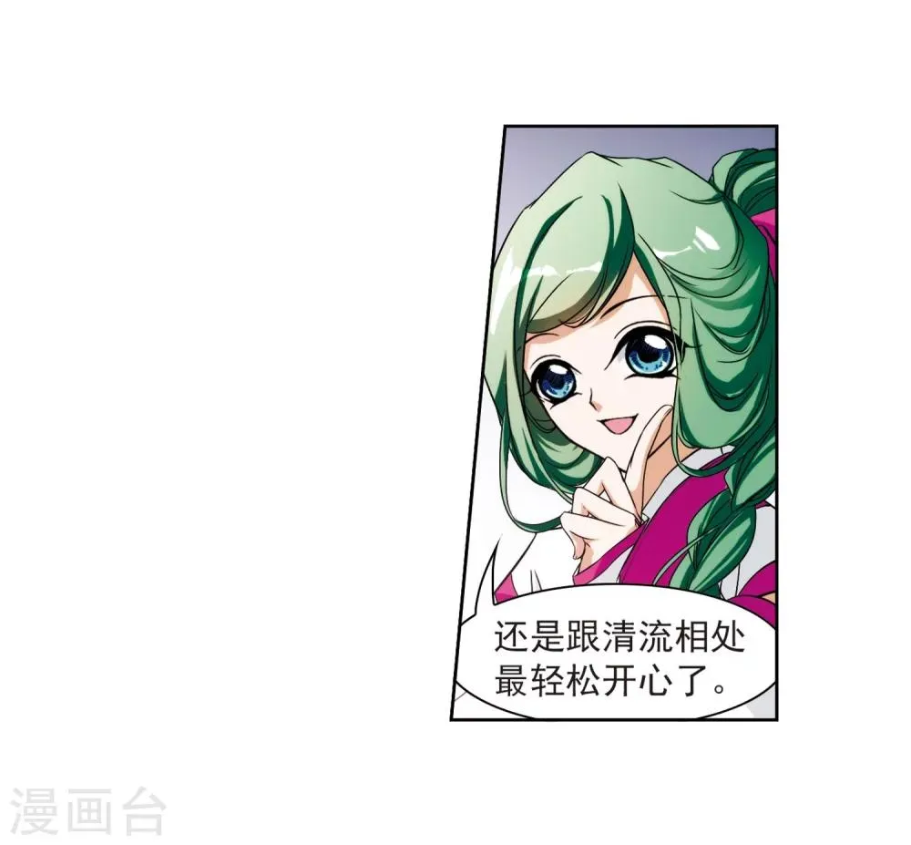 第51话 仙剑大会(2) 第16页