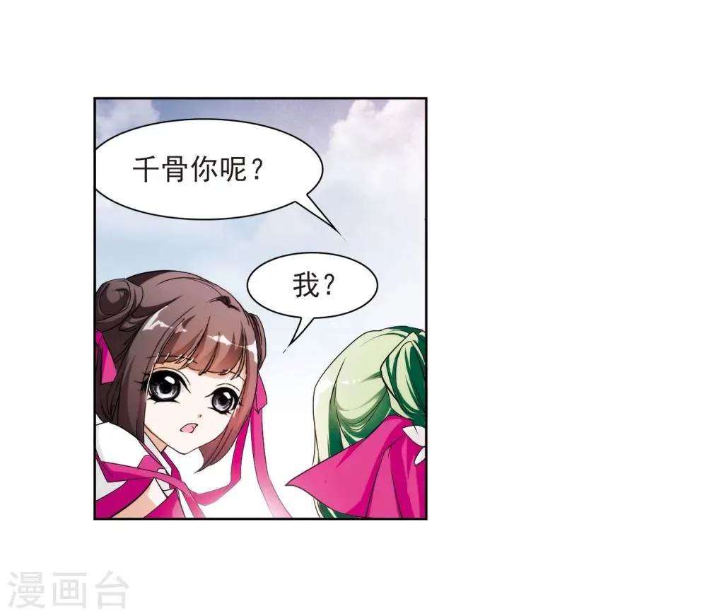 第51话 仙剑大会(2) 第17页