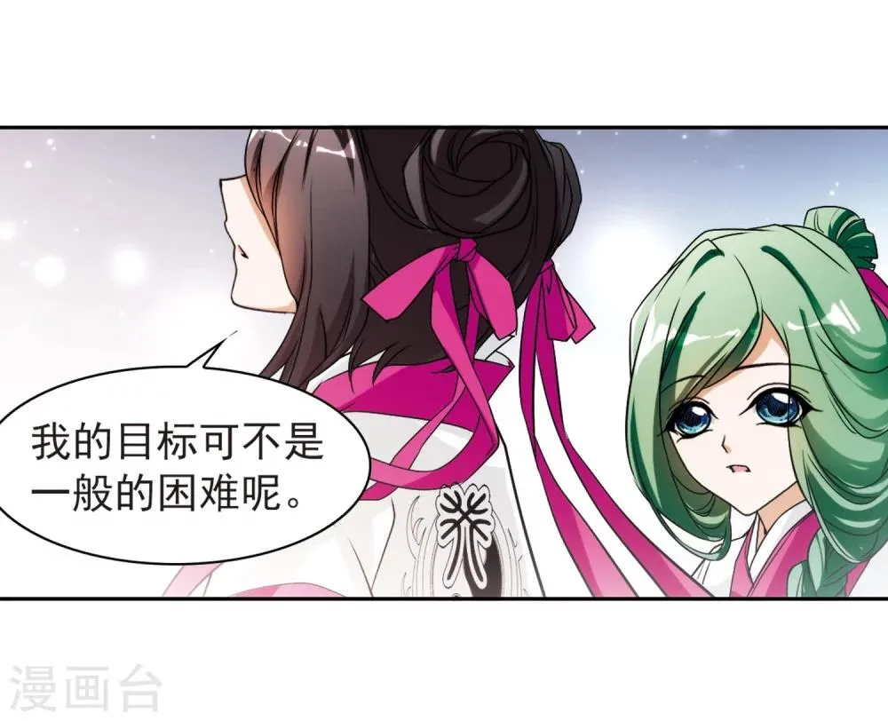 第51话 仙剑大会(2) 第22页