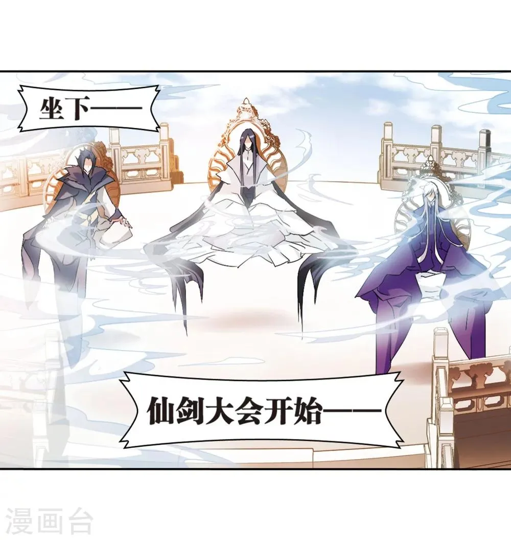第51话 仙剑大会(2) 第23页