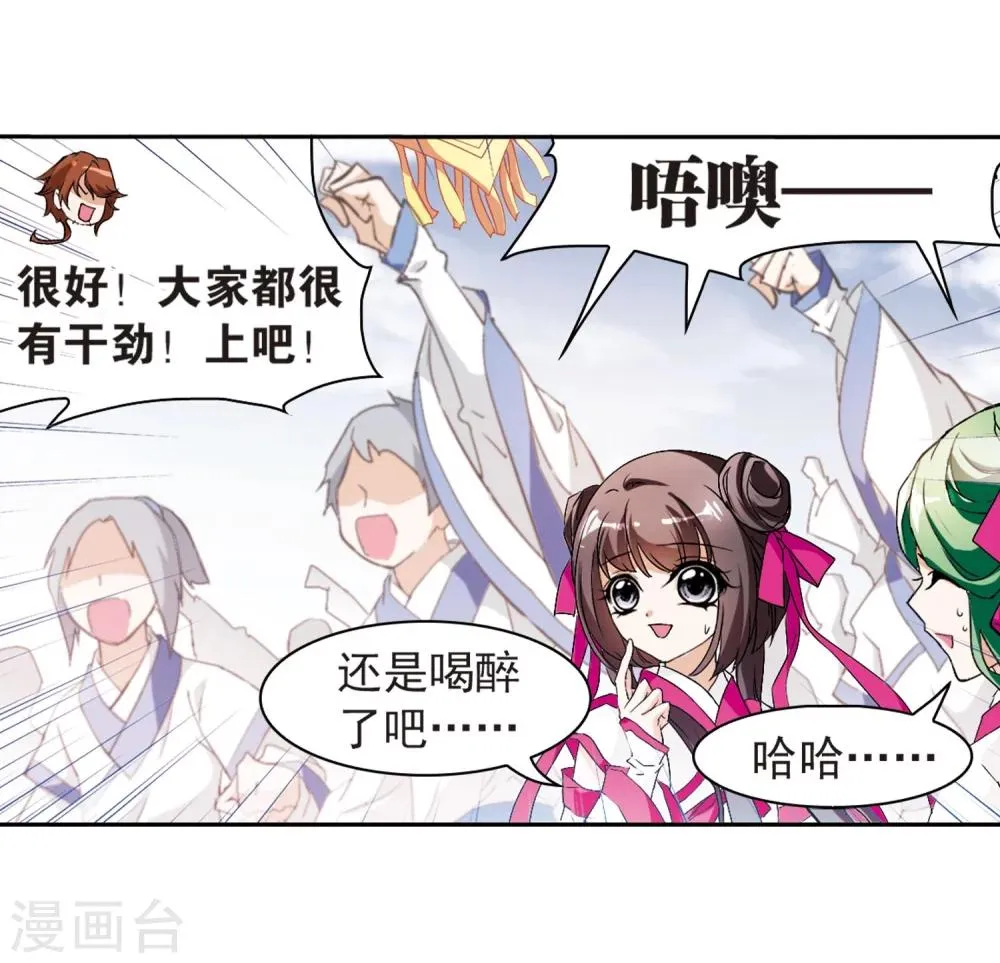 第51话 仙剑大会(2) 第27页