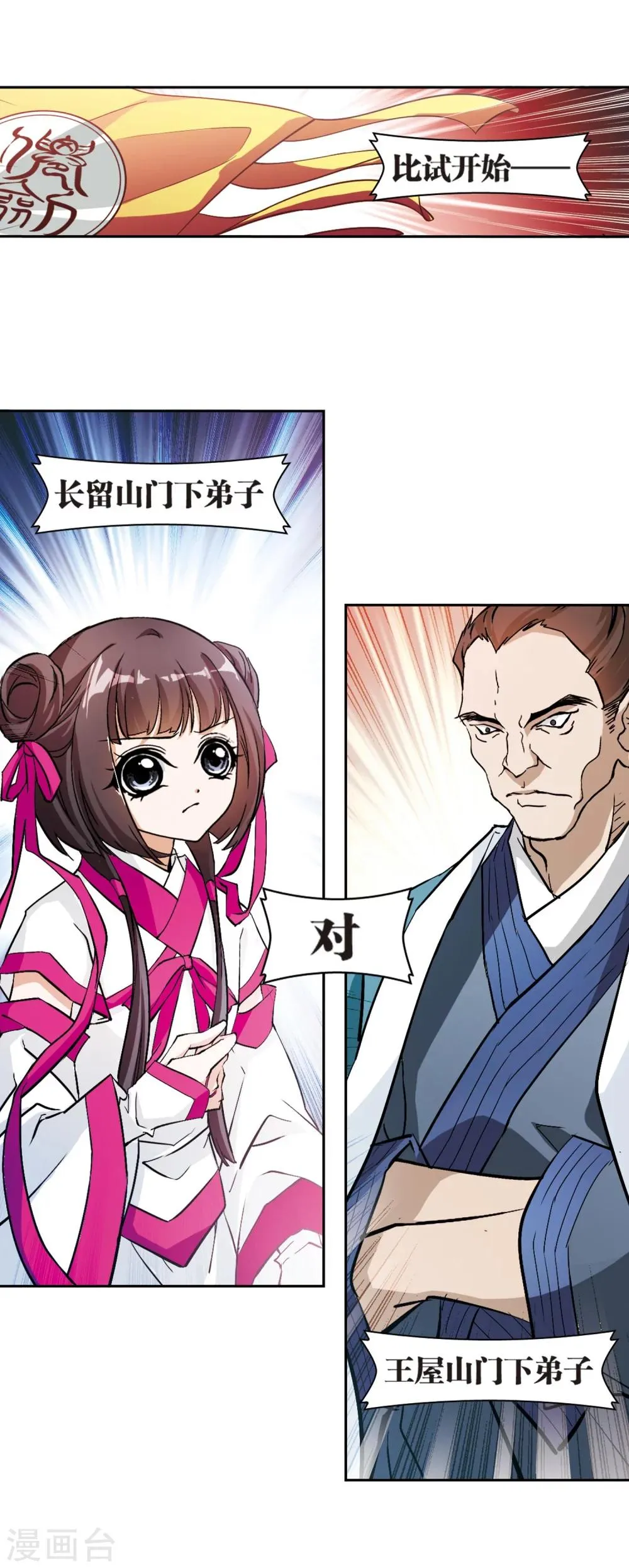第51话 仙剑大会(2) 第28页