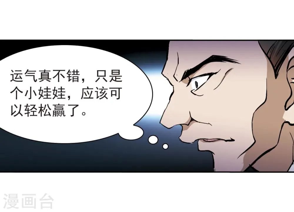 第51话 仙剑大会(2) 第29页