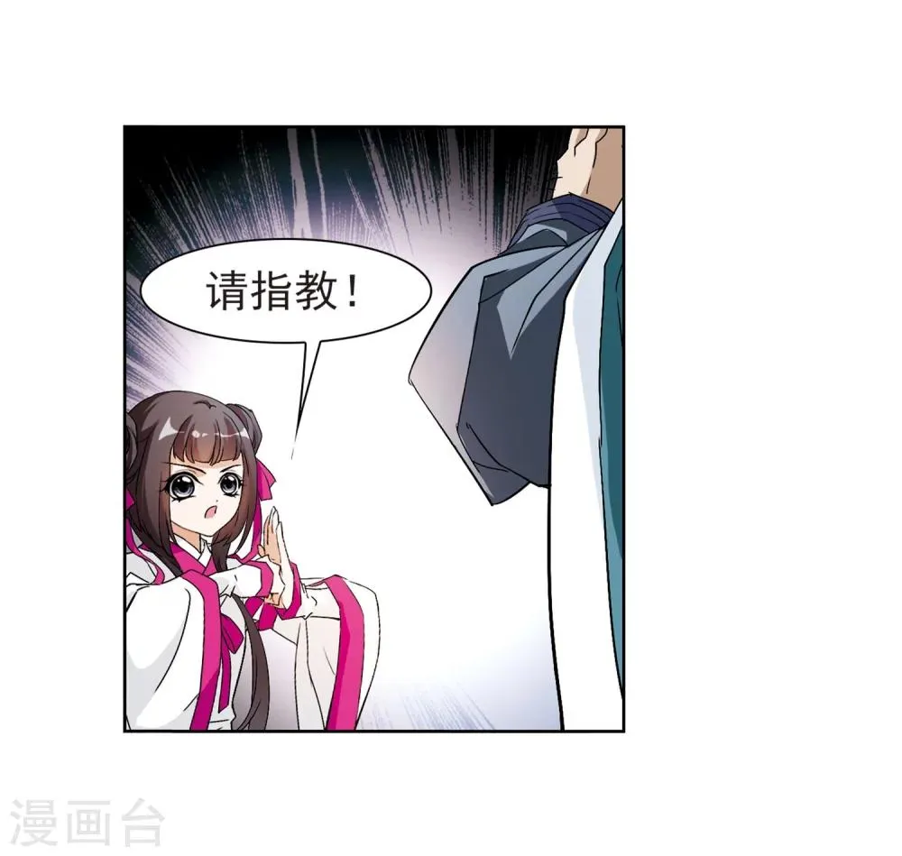 第51话 仙剑大会(2) 第30页