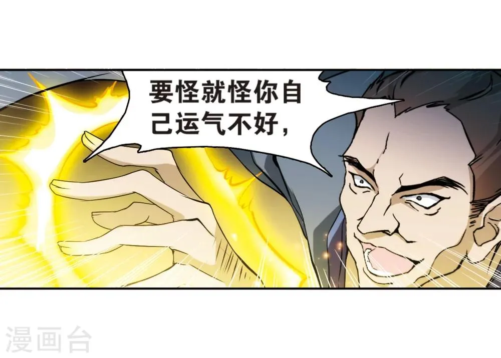 第52话 仙剑大会(3) 第6页