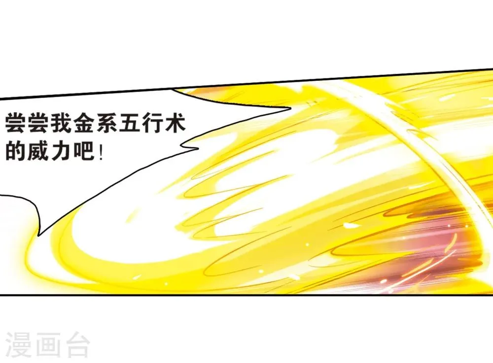 第52话 仙剑大会(3) 第8页