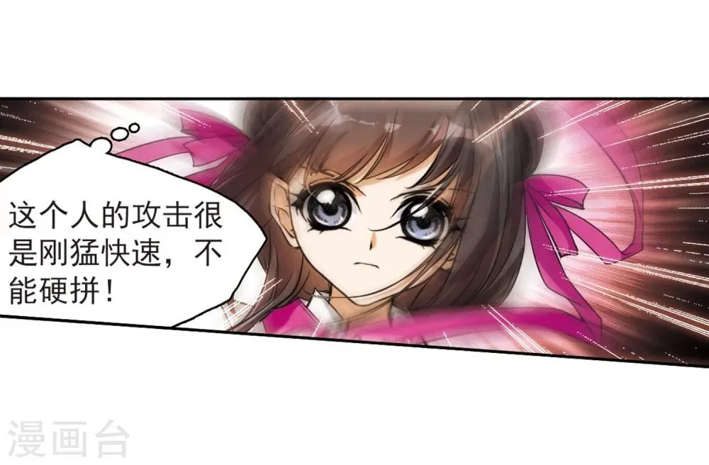 第52话 仙剑大会(3) 第9页