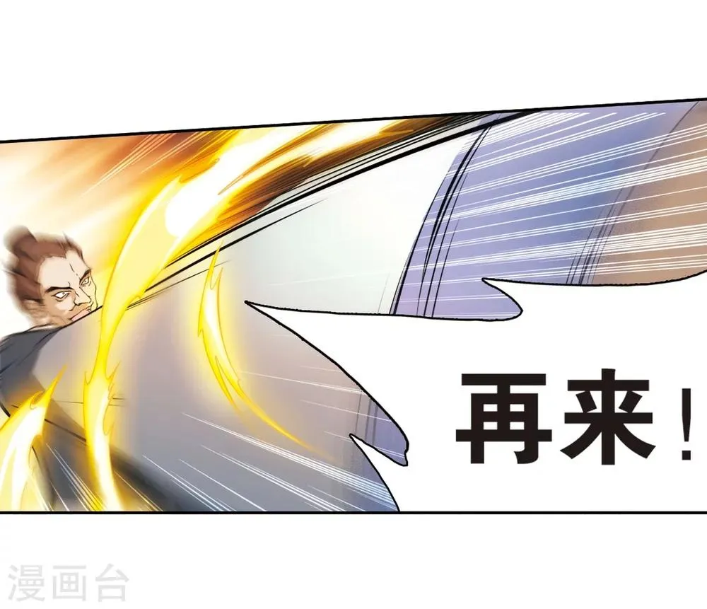 第52话 仙剑大会(3) 第11页