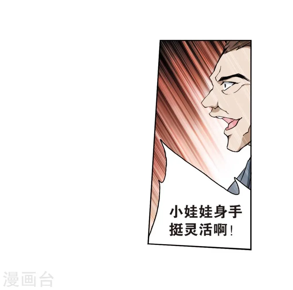 第52话 仙剑大会(3) 第13页