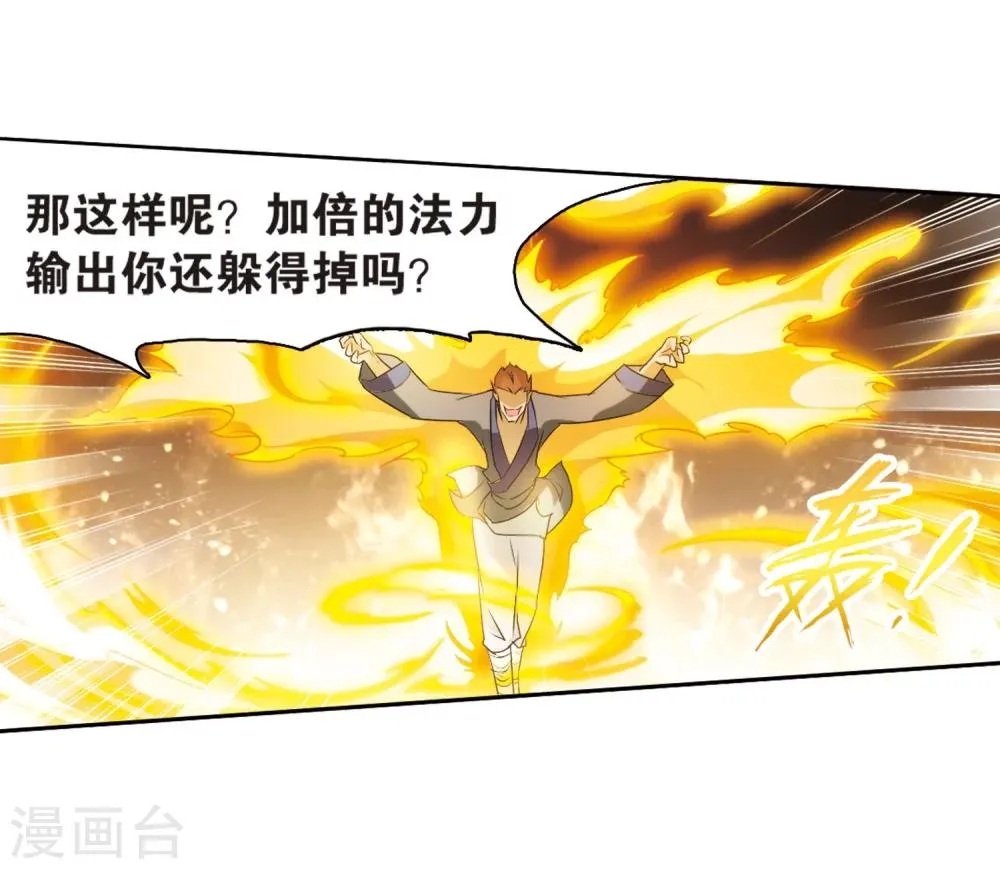 第52话 仙剑大会(3) 第14页